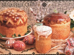 Зі святом Великодня!