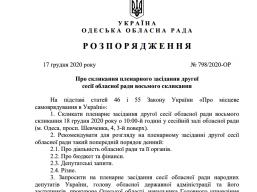 Увага! Сесія обласної ради