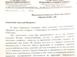 Листи-подяки голові обласної ради