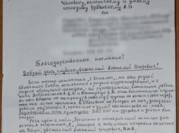 До обласної ради надійшов лист-подяка