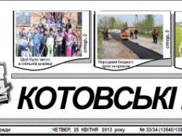 Районній газеті «Котовські вісті» – 85 років