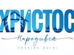 Привітання голови Одеської обласної ради Григорія Діденка з Різдвом Христовим