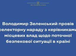Володимир Зеленський провів селекторну нараду з керівниками місцевих влад щодо поточної безпекової ситуації в країні