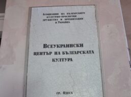 Громадській організації «Асоціація болгар України» надано пільгу з орендної плати