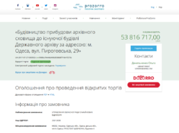 Тривають відкриті торги  щодо визначення компанії для будівництва прибудови архівного сховища до будівлі Держархіву
