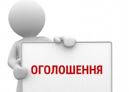ogoloshennya-1