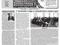 Білгород-Дністровській районній газеті «Слово Придністров’я» – 77