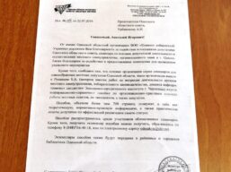 Лист-подяка голові обласної ради Анатолію Урбанському