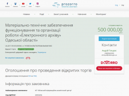 Оголошено тендери на закупівлю електронного обладнання для Одеського обласного архіву