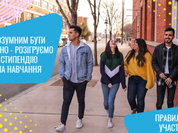 Триває Всеукраїнський конкурс на отримання грошових грантів для студентів